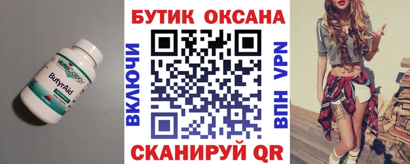 Бутират BDO 33%  Нововоронеж 
