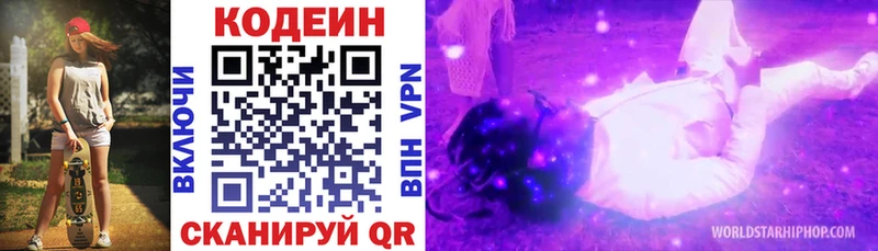 Codein напиток Lean (лин)  Нововоронеж 
